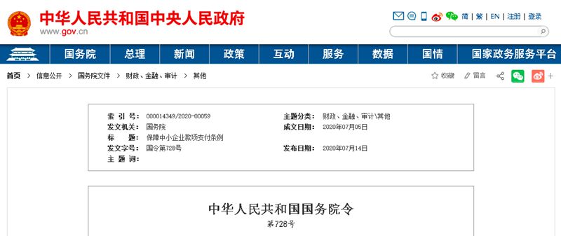 國務院發文：支付工程款不得超過60天！逾期支付利息，9月1日起施行！